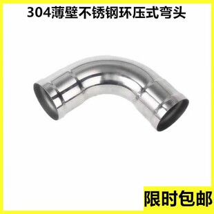 304不锈钢环压90度弯头环压式管件自来水管燃气管道配件DN15-100