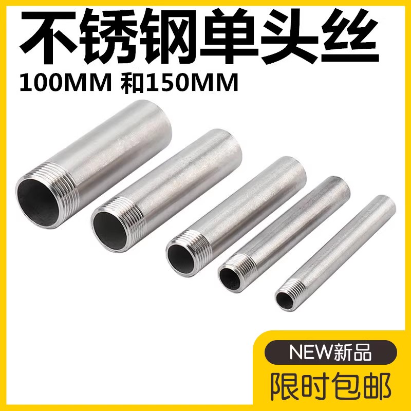 304不锈钢单头丝焊接外螺纹外丝牙延长加长单头丝4分 100长 150长