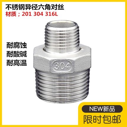 304不锈钢异径外丝316不锈钢变径六角外丝对丝2分3分4分6分1寸2寸