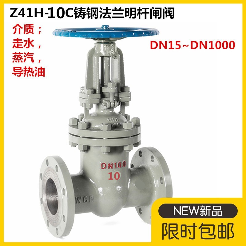 Z41H-10C铸钢法兰闸阀高温蒸汽导热油锅炉碳钢明杆闸阀门DN80 100