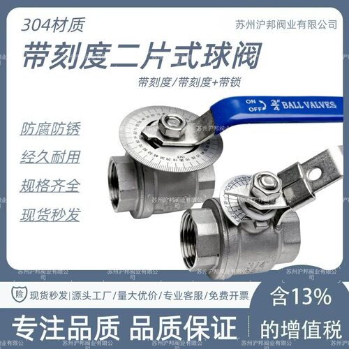 不锈钢大流量刻度螺纹带锁球阀