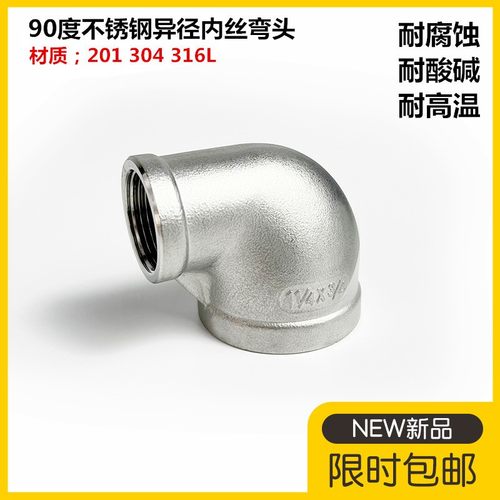 304不锈钢异径内丝弯头90度316内螺纹变径弯头4分 6分 1寸 2寸3寸