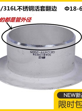 304 316L不锈钢翻边管57焊接翻边76对焊环松套活套法兰89 219 630