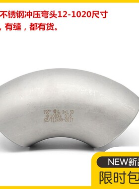 316L不锈钢弯头90度直角焊接工业级压制酸洗无缝冲压弯头Ф57 108