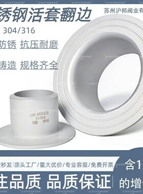 304不锈钢翻边焊接松套法兰