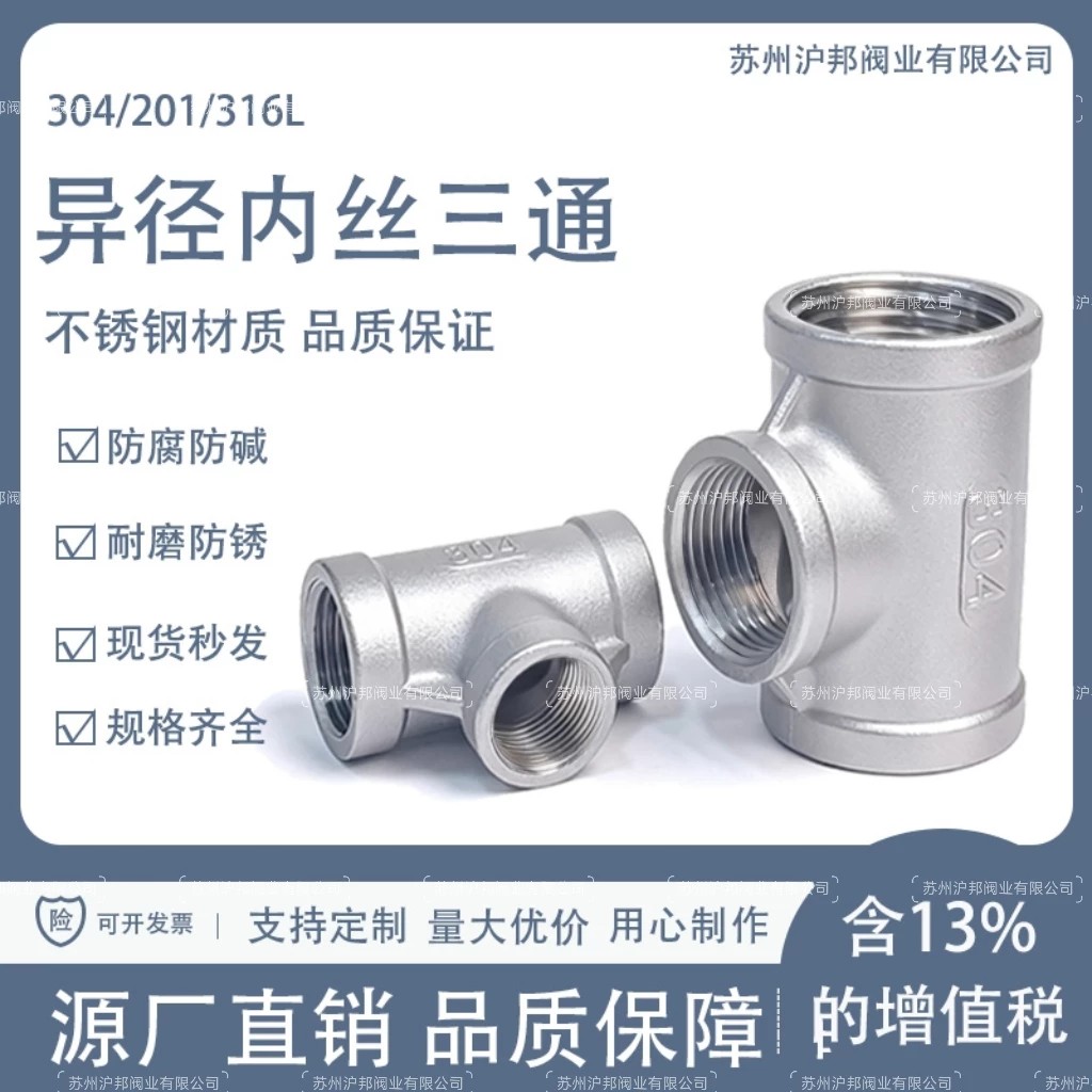 不锈钢异径三通304变径内丝316内螺纹三通接头水管4分6分 1寸2寸