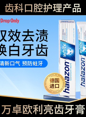 德国进口万卓欧利亮白牙膏含氟双效去渍焕白去黄牙齿清新口气防蛀
