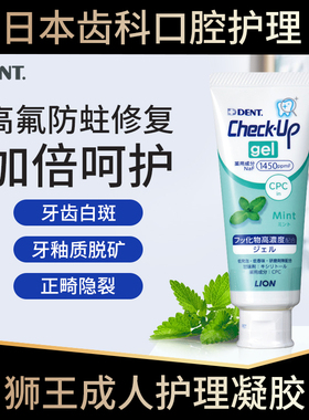 日本狮王DENT成人护牙素含氟防蛀牙正畸修复牙釉质白斑脱矿去黑牙