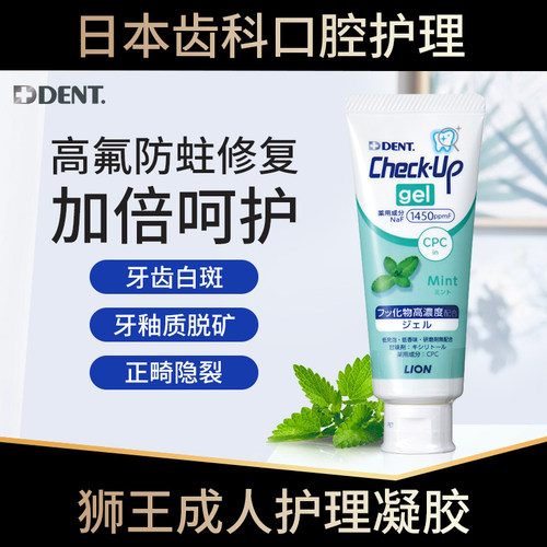 日本狮王含氟修复固齿白斑护牙素
