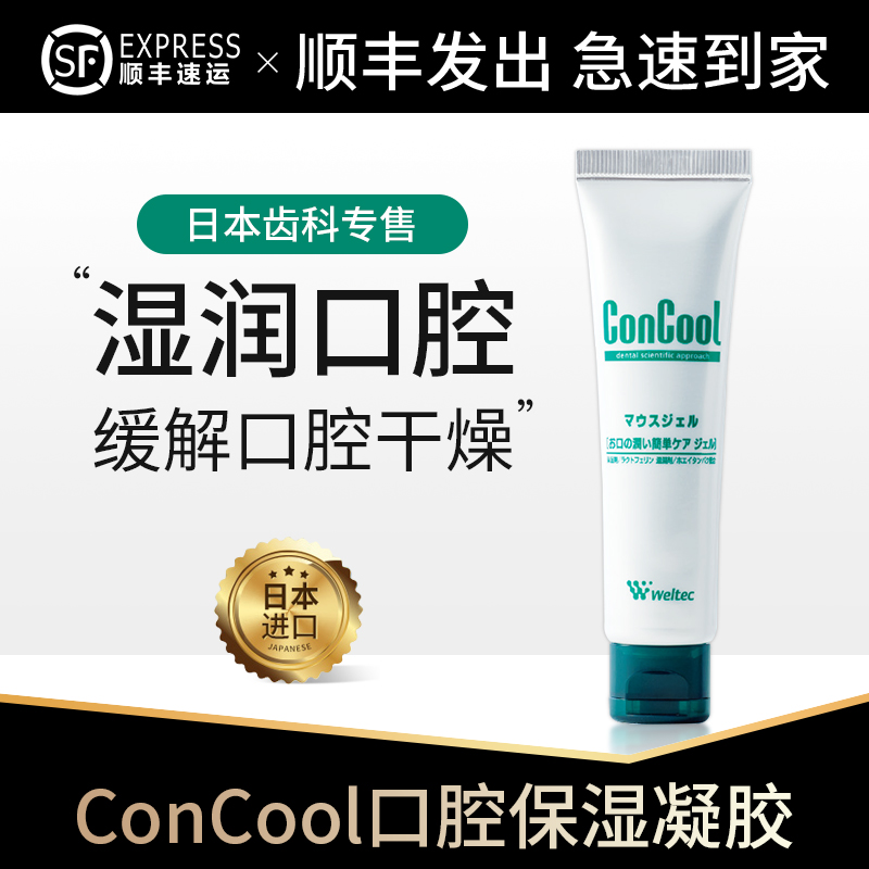 日本人工唾液保湿啫喱凝胶湿润