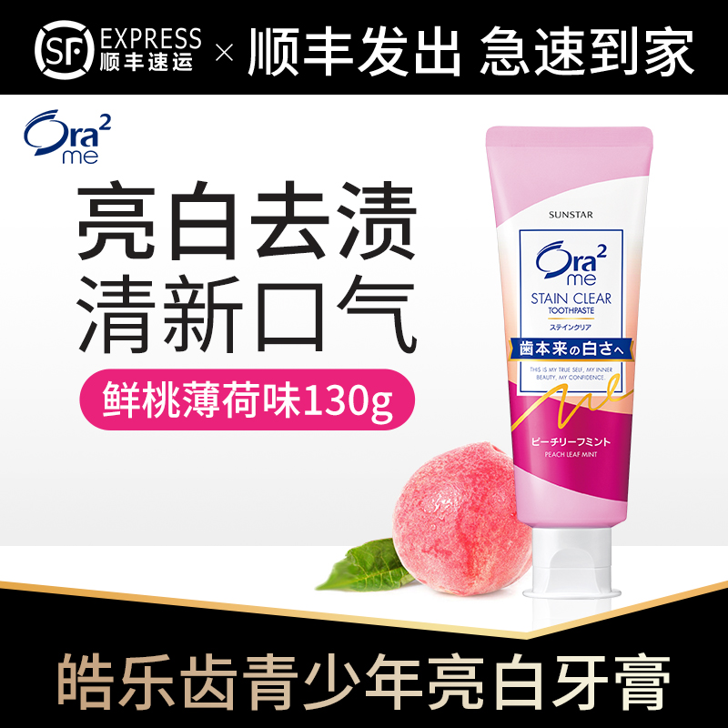 日本进口青少年牙膏防蛀美白含氟