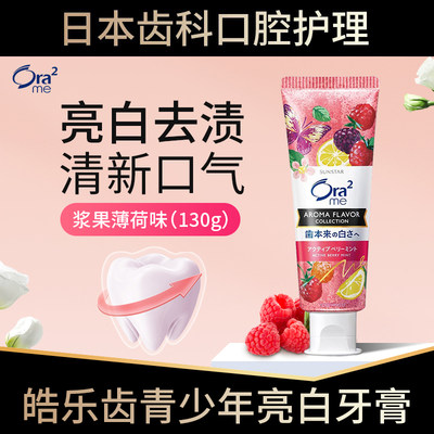 日本进口皓乐齿含氟防蛀牙膏