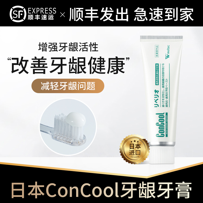 日本进口ConCool牙龈恢复牙膏