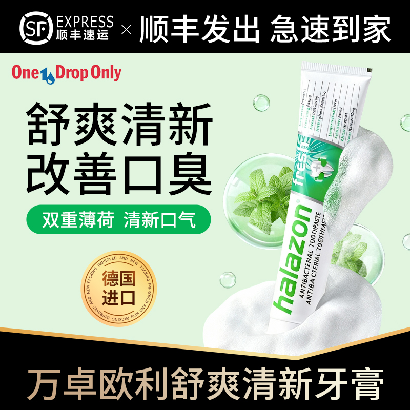 德国进口舒爽清新牙膏去口气
