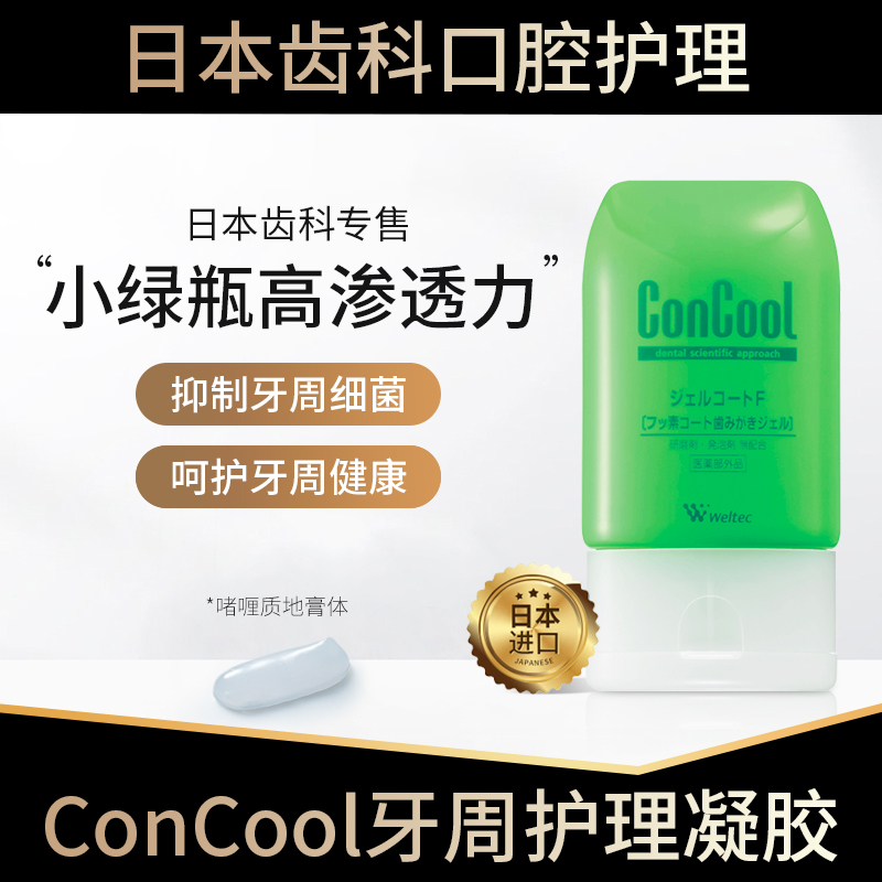 日本进口牙齿松动牙膏牙龈红肿