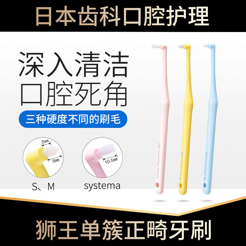 日本狮王DENT正畸专用单束牙刷智齿窝清洁窝沟去黑线蛀牙儿童孩子
