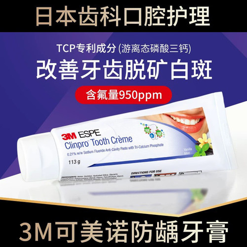 正畸修复脱矿含氟防蛀牙牙膏