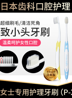 日本GC软毛牙刷P-20女士ruscello孕妇防牙龈出血双层超细超软小头