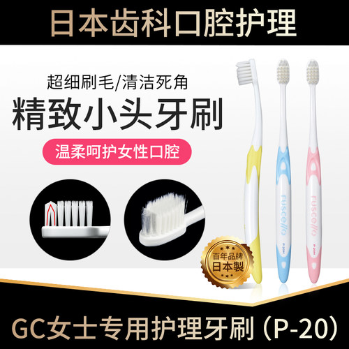 日本原装进口gc软毛牙刷超细