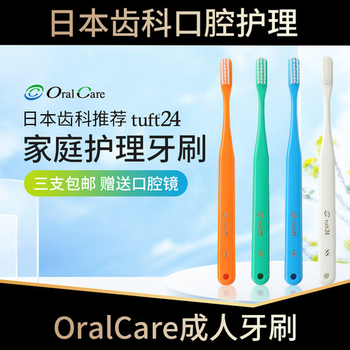 齿科专售oralcare牙刷防蛀小头