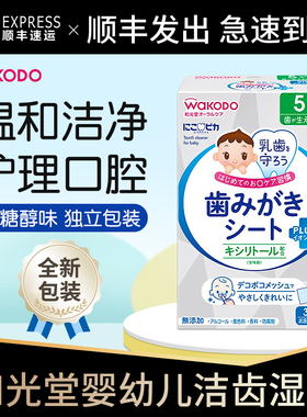 日本进口和光堂婴儿口腔湿巾指套宝宝儿童擦牙布乳牙清洁牙齿防蛀