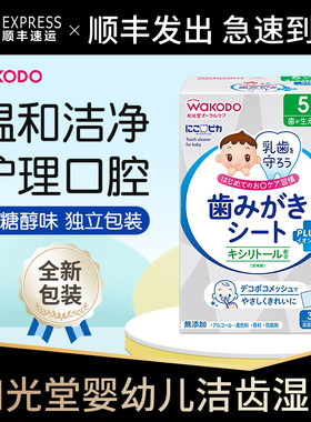 日本进口和光堂婴儿口腔湿巾指套宝宝儿童擦牙布乳牙清洁牙齿防蛀
