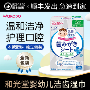 日本进口和光堂婴儿口腔湿巾指套宝宝儿童擦牙布乳牙清洁牙齿防蛀