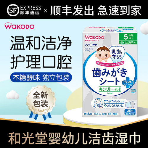 日本进口和光堂婴儿口腔湿巾指套宝宝儿童擦牙布乳牙清洁牙齿防蛀