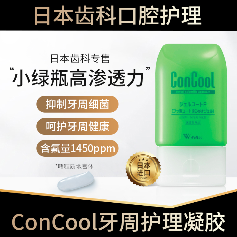 日本进口牙齿松动牙膏牙龈红肿