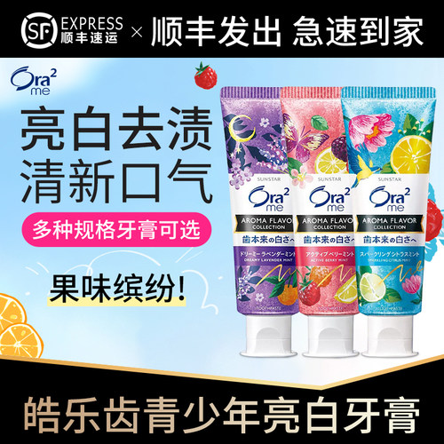 日本ora2皓乐齿青少年牙膏柑橘薄荷味含氟防蛀亮白去口气12岁以上