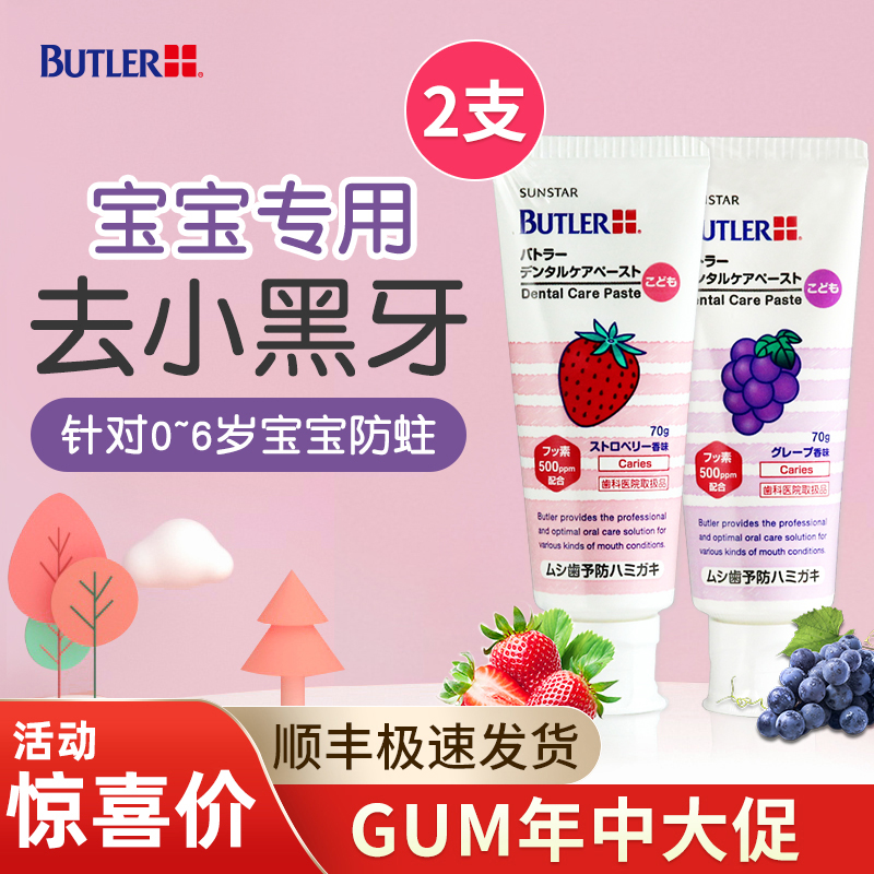 日本BUTLER儿童牙膏0到3岁含氟防蛀牙去牙菌斑脱矿黑牙1-2-6宝宝