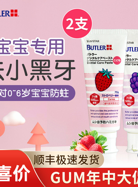 临期日本BUTLER儿童牙膏含氟防蛀牙去牙菌斑0到3岁黑牙1-2-6宝宝