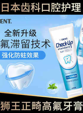 日本进口狮王正畸牙膏含氟修复防蛀脱矿再矿化牙釉质白斑去牙黑线