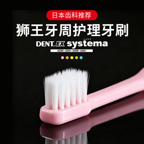 日本狮王systema牙刷牙龈敏感