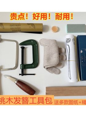 桃木发簪原木木料diy全套装