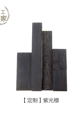 紫光檀黑檀木红木小料DIY贴片料