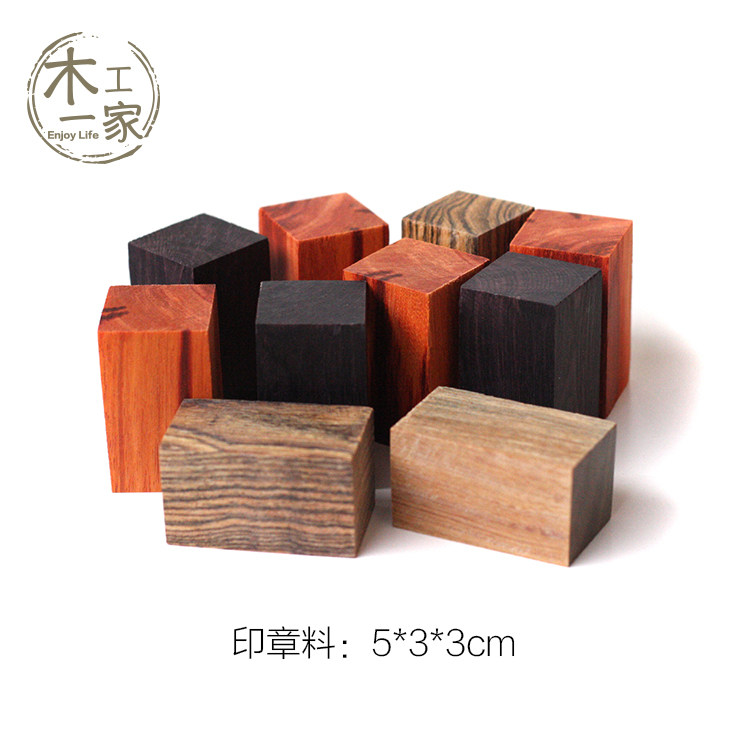 红木半成品印章 红木小印章DIY红木木料小料5*3*3,家居饰品,木雕,淘宝优惠券,粉丝福利购,淘宝优惠卷