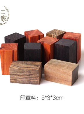 半成品红木半成品DIY红木