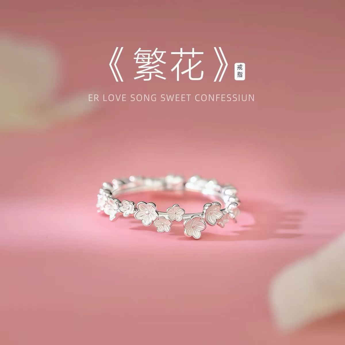 925银繁花戒指男女2026新款爆款小众设计精致花形开口指环图片