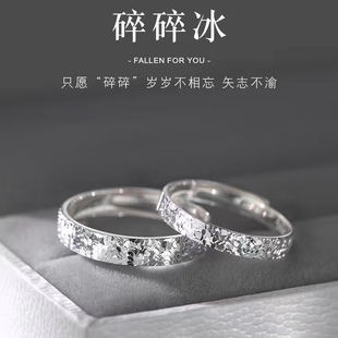 925纯银碎冰冰戒指食指戒男女素圈小众轻奢情侣对戒指环