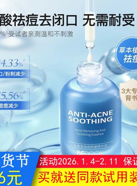 BEDOOK比度克祛痘舒缓精华液去粉刺闭口去小泛红温和非乳液爽肤水