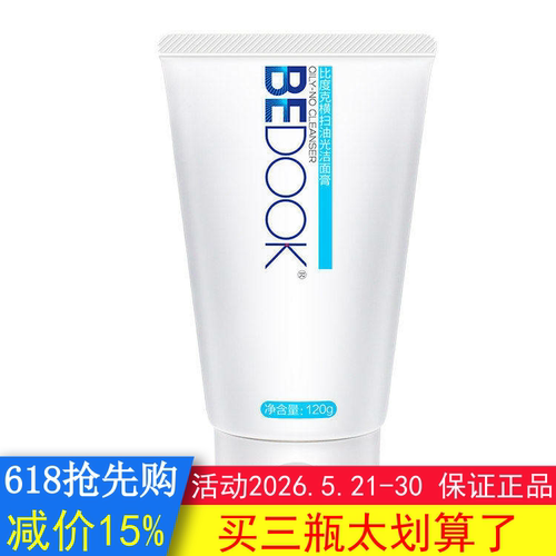 比度克洗面奶BEDOOK洗面奶横扫油光洁面膏去油光控油保湿非爽肤水