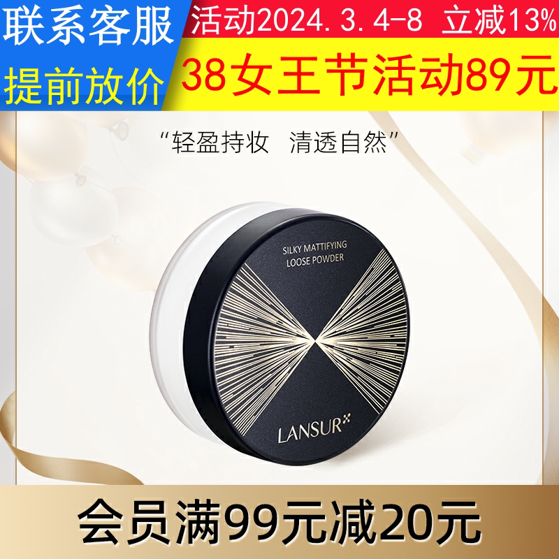 兰瑟定妆蜜粉散粉女持久控油防水防汗遮瑕不脱妆长效持妆干皮油皮