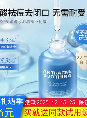 BEDOOK比度克祛痘舒缓精华液去粉刺闭口去小泛红温和非乳液爽肤水