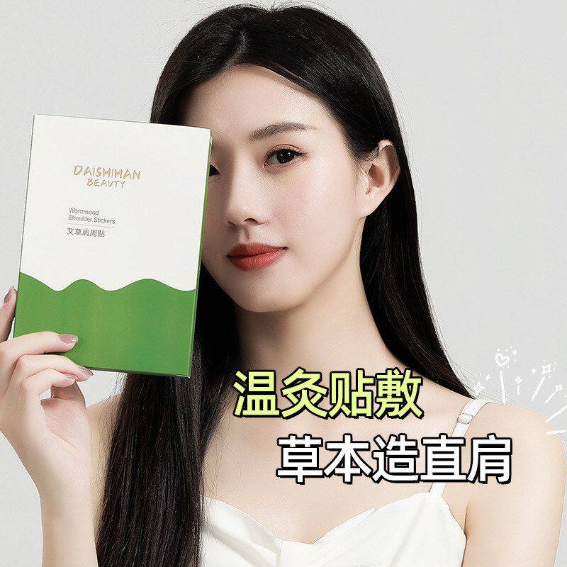 黛诗涵艾草肩周贴厚肩驼背圆肩发热贴艾灸肩贴