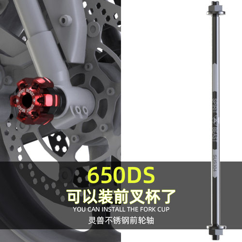 适用隆鑫无极650DS摩托车前叉轴芯改装件前轮轴承减震避震中轴杆