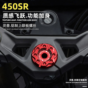 适用250SR春风800MT上联板螺丝国宾1250TR-G上三星连板螺栓400SR