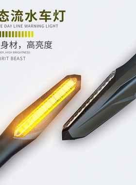防水流光流水转向灯总成12V灵兽