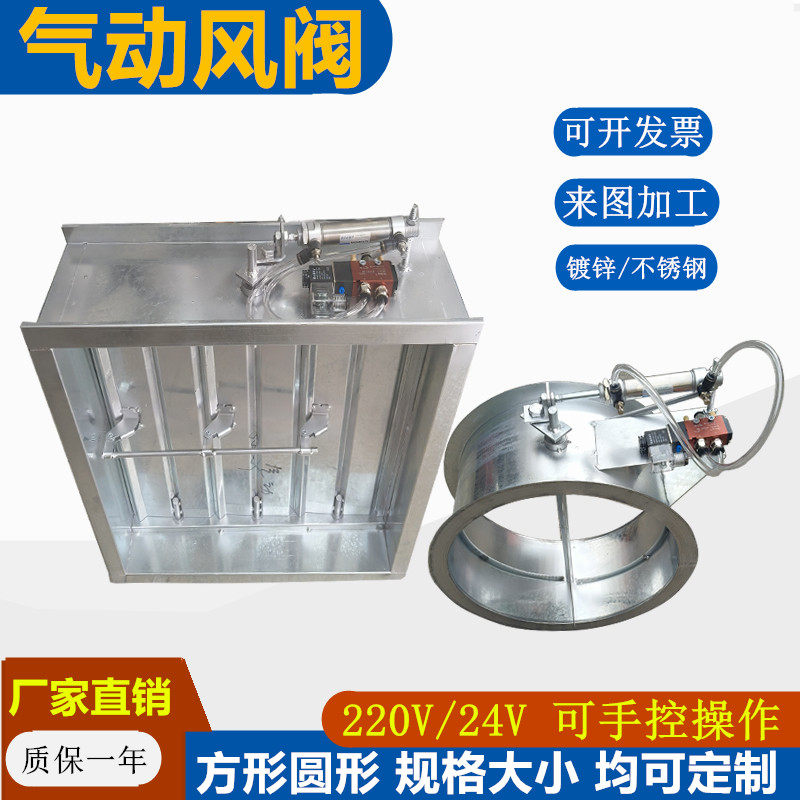 气动风阀方形圆形镀锌不锈钢定制