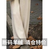 羊绒外穿小个子拖地裤 秋冬加厚100%羊毛阔腿裤 女垂感针织直筒长裤